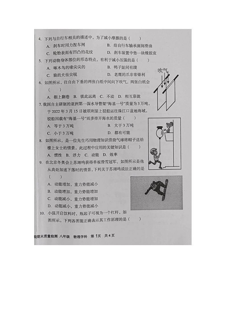新疆阿克苏地区2022-2023学年八年级下学期期末学业水平质量检测物理试题第2页