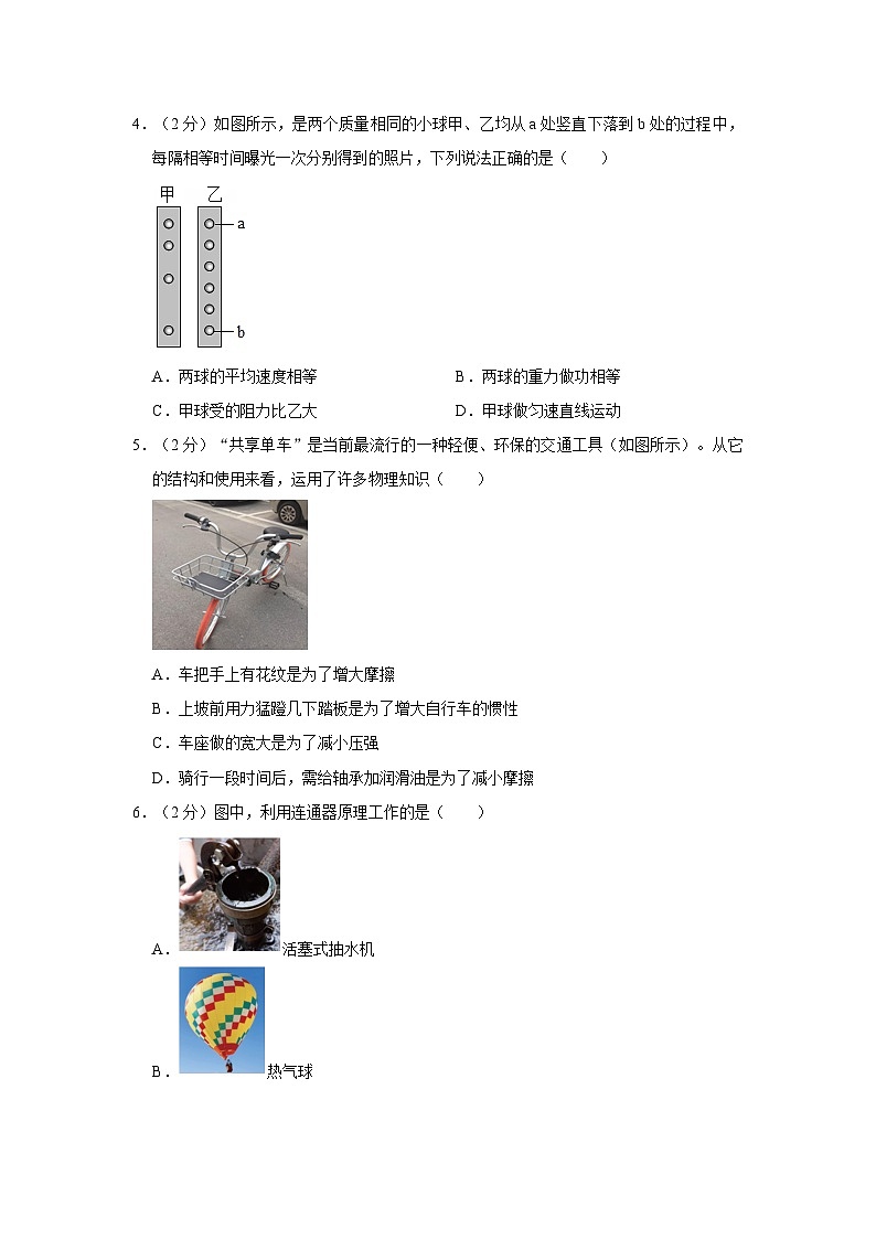 2022-2023学年新疆乌鲁木齐一中八年级（下）期末物理试卷第2页
