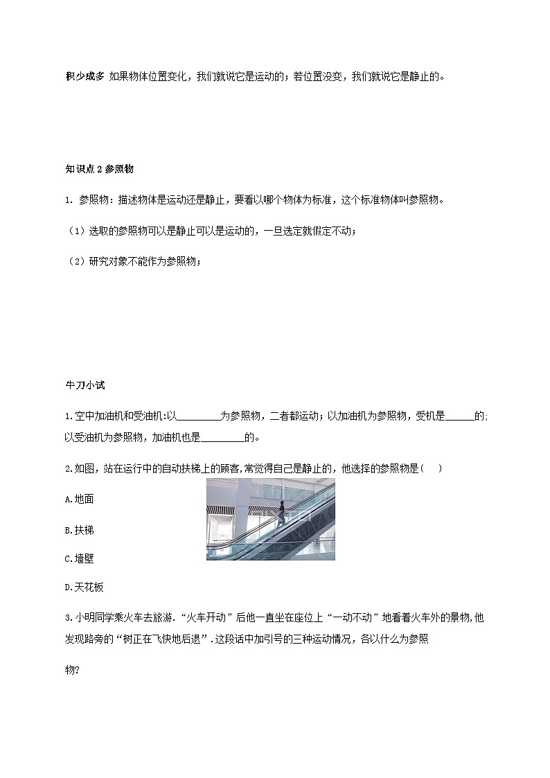1.2运动的描述-2023-2024学年八年级物理上册基础巩固拔高同步学案（人教版）02
