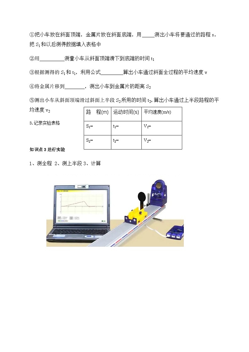 1.4测量平均速度-2023-2024学年八年级物理上册基础巩固拔高同步学案（人教版）第2页
