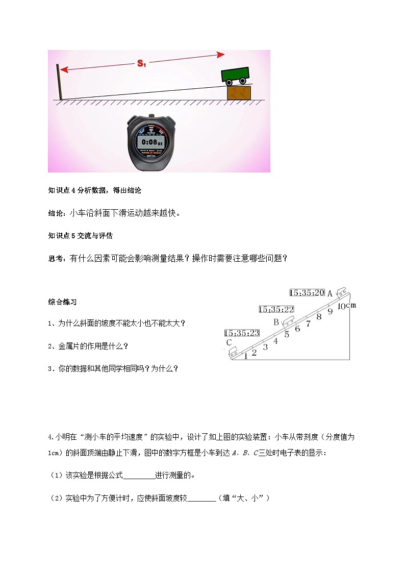 1.4测量平均速度-2023-2024学年八年级物理上册基础巩固拔高同步学案（人教版）第3页