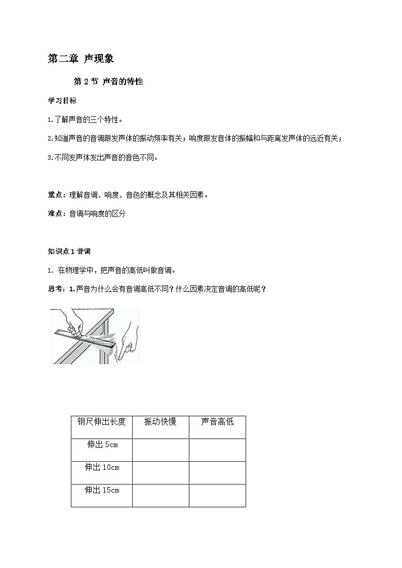 2.2声音的特性-2023-2024学年八年级物理上册基础巩固拔高同步学案（人教版）第1页