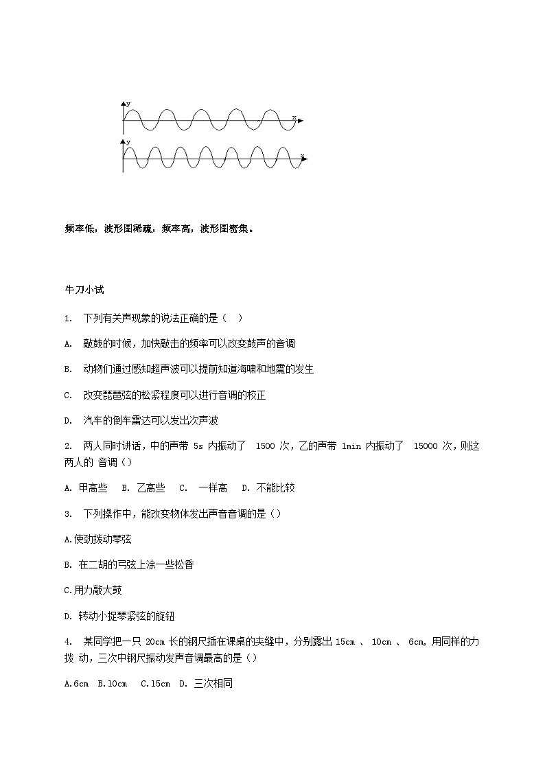 2.2声音的特性-2023-2024学年八年级物理上册基础巩固拔高同步学案（人教版）第3页