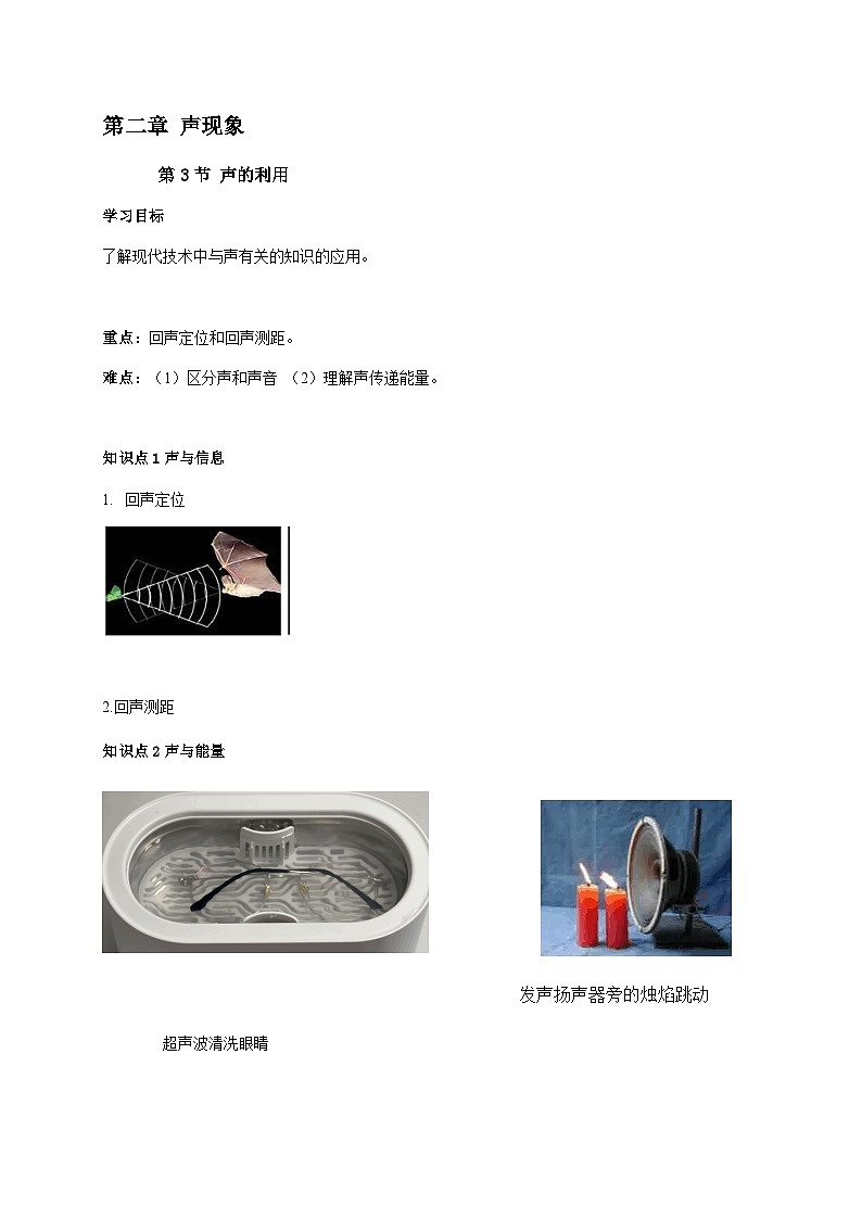 2.3声的利用-2023-2024学年八年级物理上册基础巩固拔高同步学案（人教版）第1页