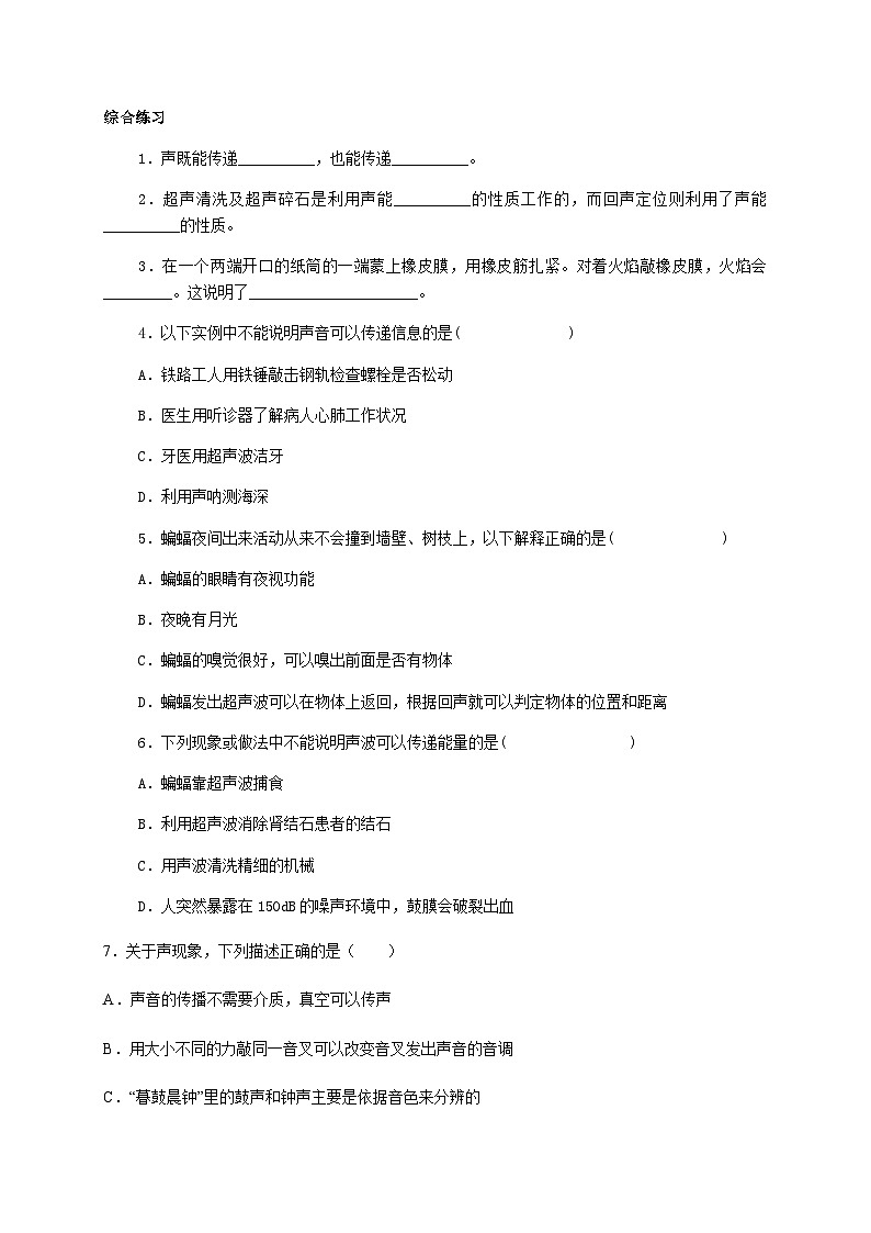 2.3声的利用-2023-2024学年八年级物理上册基础巩固拔高同步学案（人教版）第2页