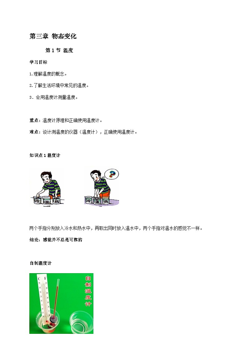 3.1温度-2023-2024学年八年级物理上册基础巩固拔高同步学案（人教版）01