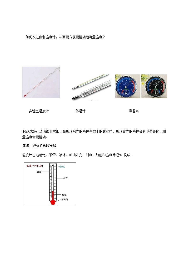 3.1温度-2023-2024学年八年级物理上册基础巩固拔高同步学案（人教版）02