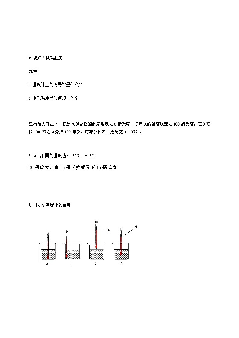 3.1温度-2023-2024学年八年级物理上册基础巩固拔高同步学案（人教版）03