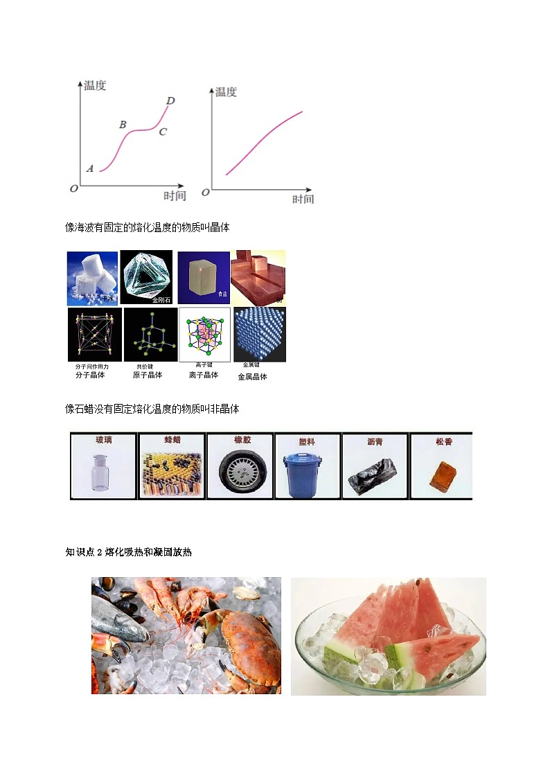 3.2熔化和凝固-2023-2024学年八年级物理上册基础巩固拔高同步学案（人教版）第3页