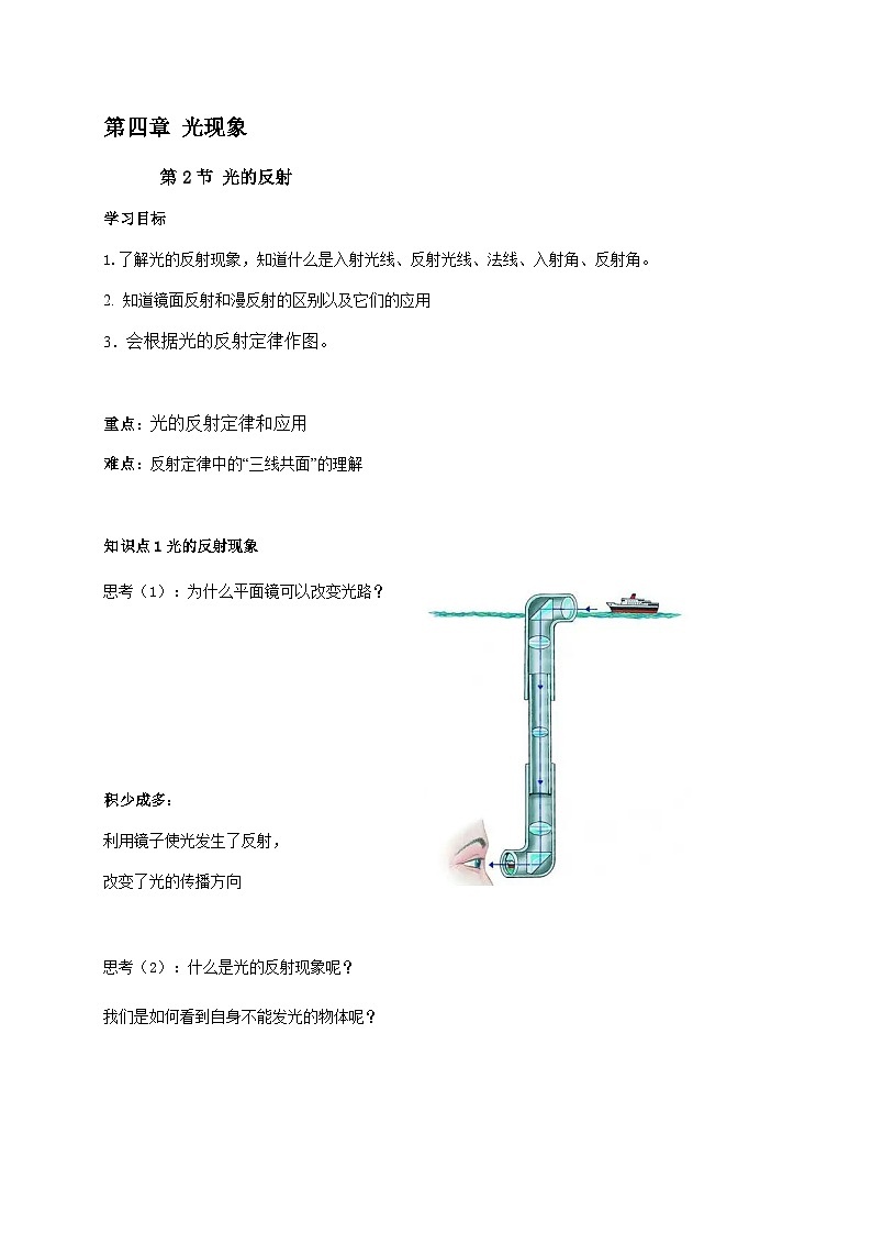 4.2光的反射--2023-2024学年八年级物理上册基础巩固拔高同步学案（人教版）第1页