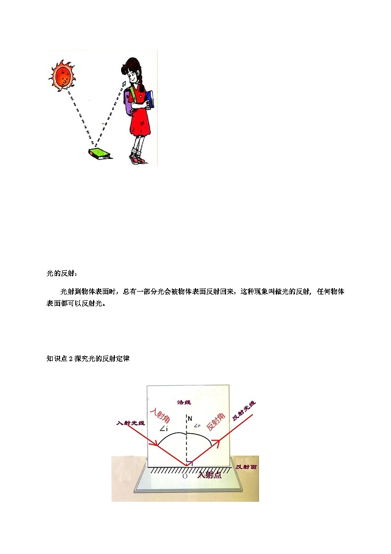 4.2光的反射--2023-2024学年八年级物理上册基础巩固拔高同步学案（人教版）第2页