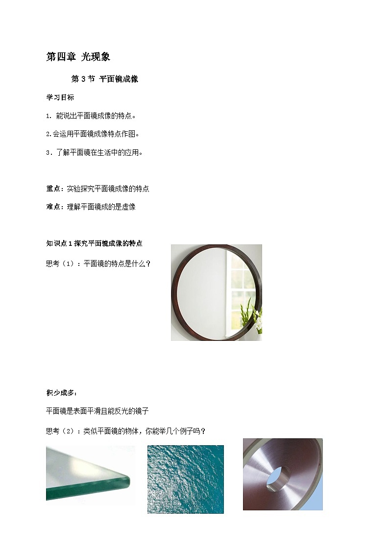 4.3平面镜成像-2023-2024学年八年级物理上册基础巩固拔高同步学案（人教版）01