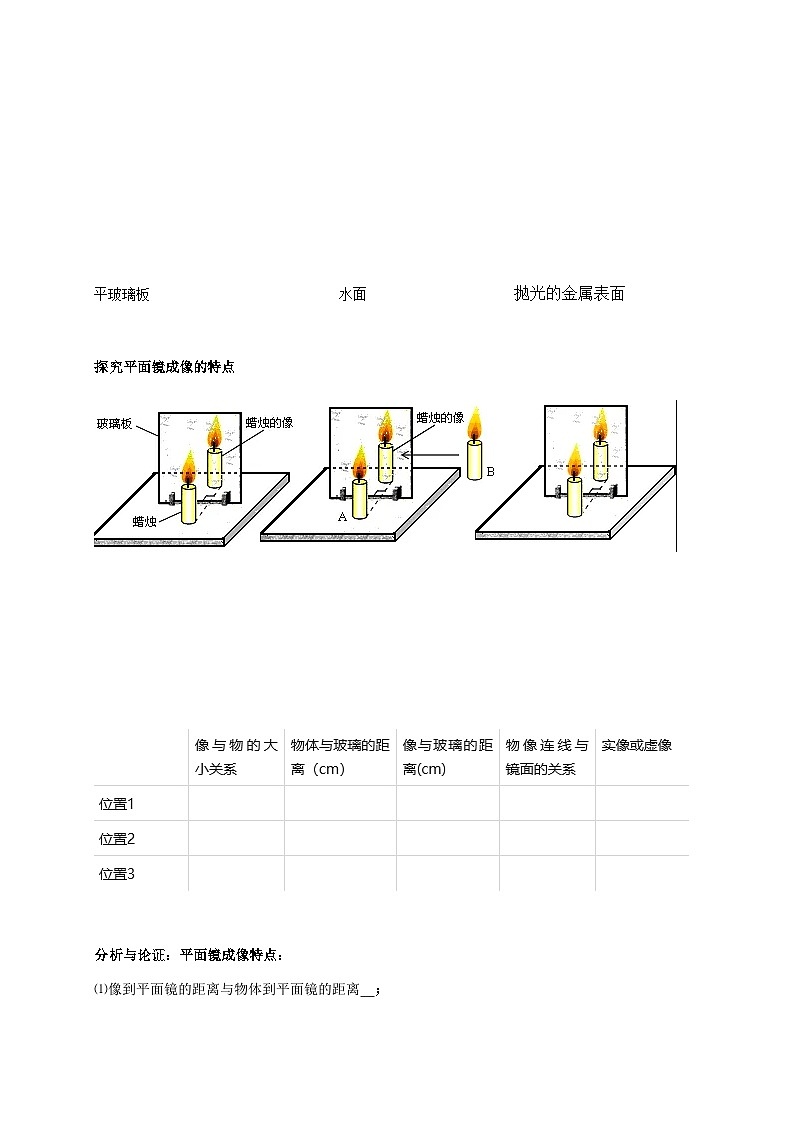 4.3平面镜成像-2023-2024学年八年级物理上册基础巩固拔高同步学案（人教版）02