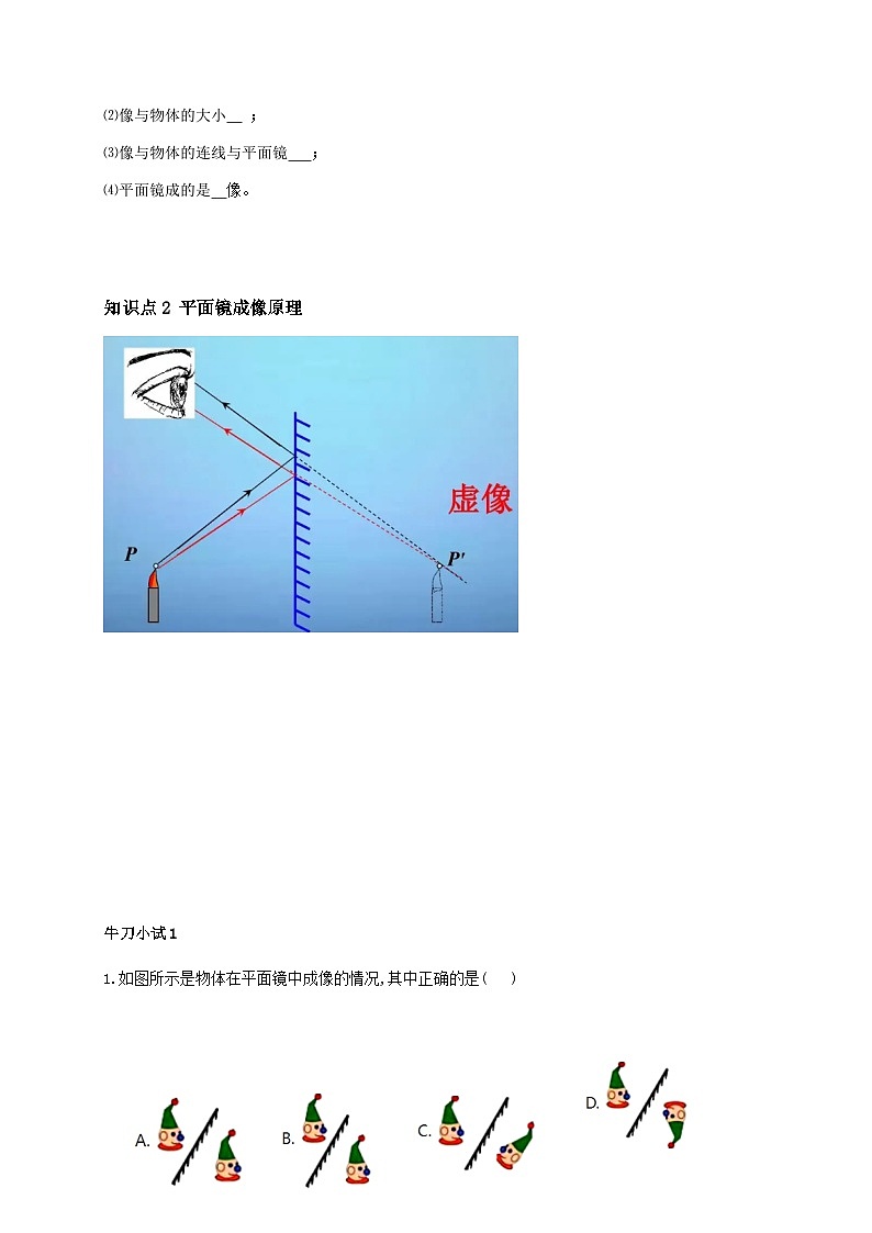 4.3平面镜成像-2023-2024学年八年级物理上册基础巩固拔高同步学案（人教版）03