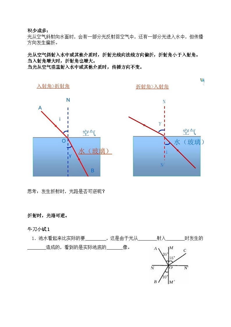 4.4光的折射-2023-2024学年八年级物理上册基础巩固拔高同步学案（人教版）02