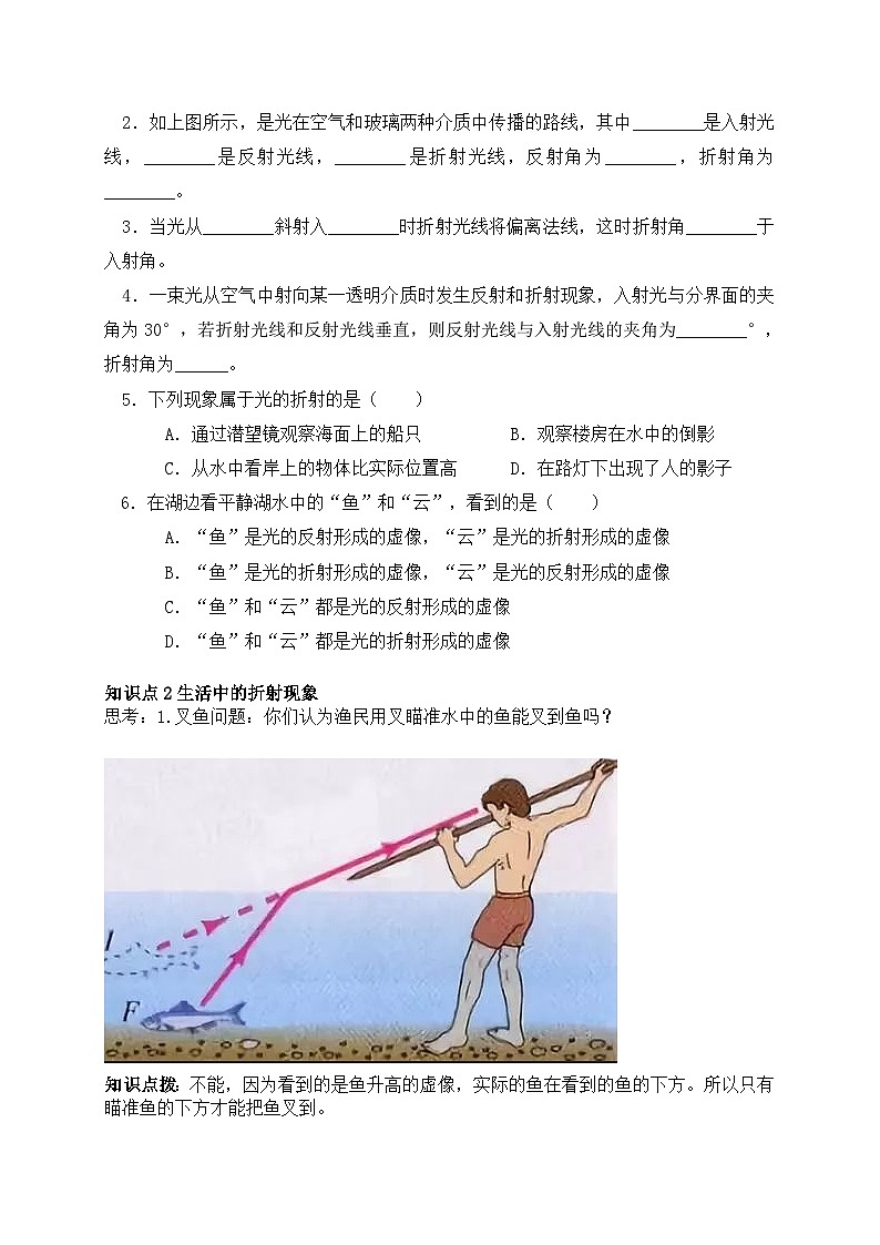 4.4光的折射-2023-2024学年八年级物理上册基础巩固拔高同步学案（人教版）03