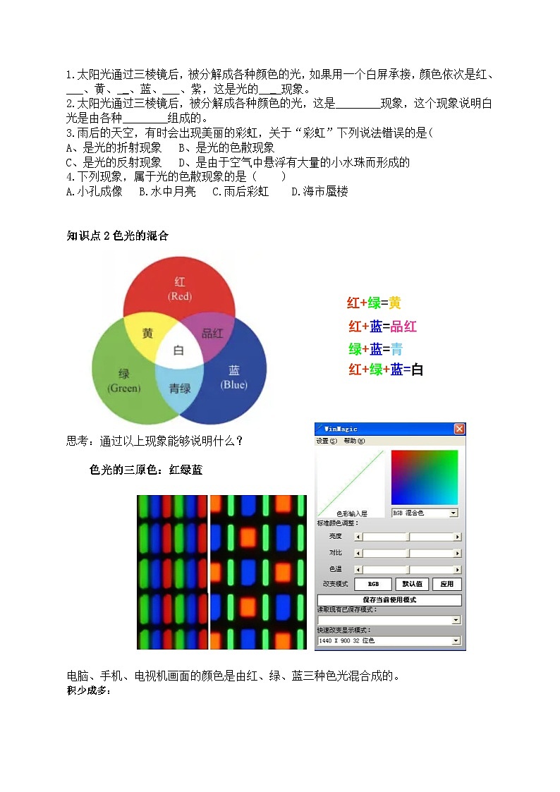 4.5光的色散-2023-2024学年八年级物理上册基础巩固拔高同步学案（人教版）第2页