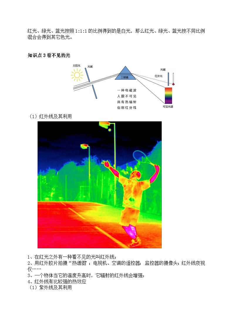 4.5光的色散-2023-2024学年八年级物理上册基础巩固拔高同步学案（人教版）第3页