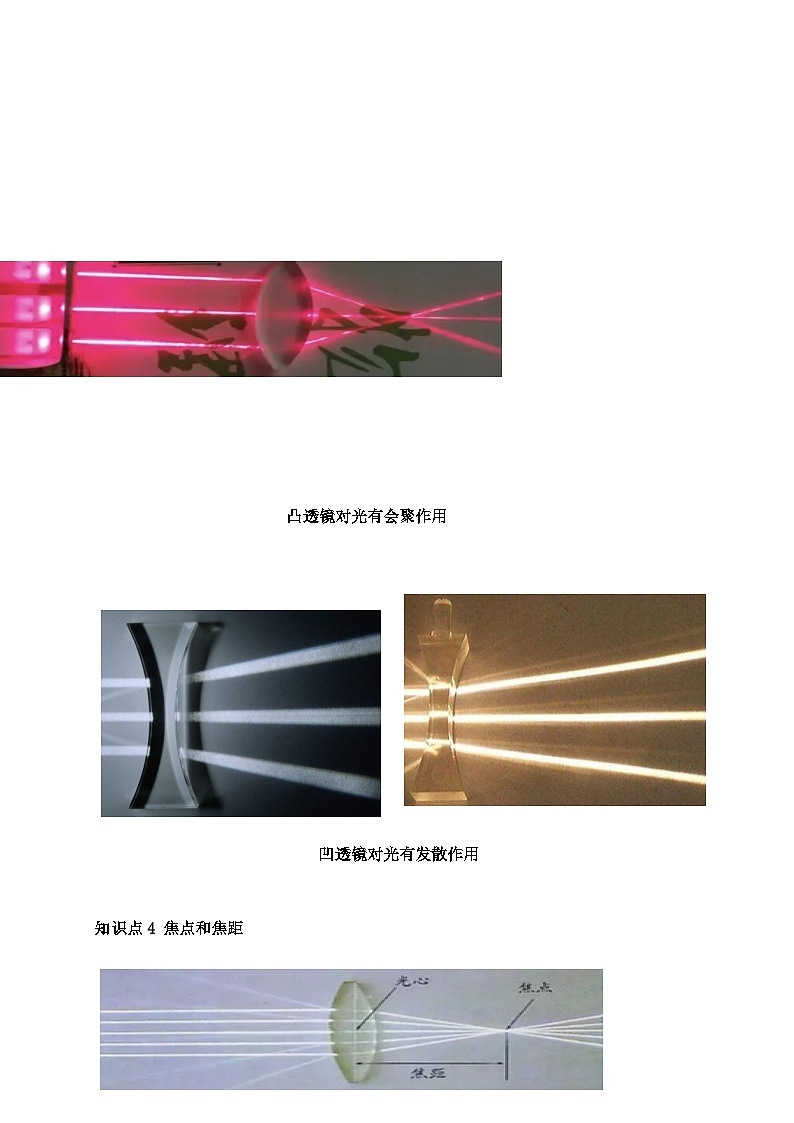 5.1透镜-2023-2024学年八年级物理上册基础巩固拔高同步学案（人教版）第3页