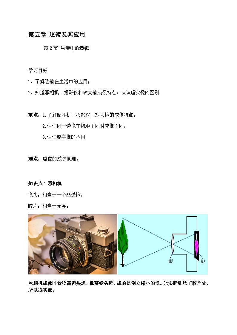 5.2生活中的透镜-2023-2024学年八年级物理上册基础巩固拔高同步学案（人教版）第1页
