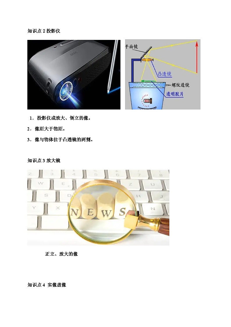 5.2生活中的透镜-2023-2024学年八年级物理上册基础巩固拔高同步学案（人教版）第2页