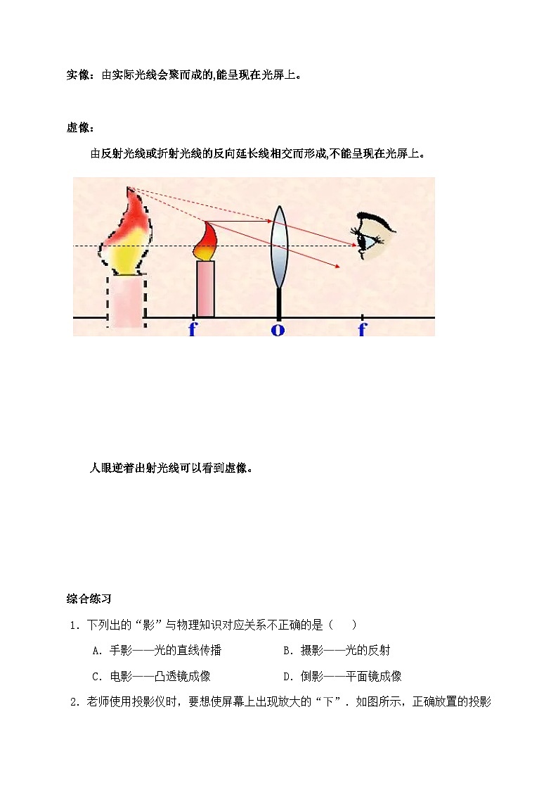 5.2生活中的透镜-2023-2024学年八年级物理上册基础巩固拔高同步学案（人教版）第3页