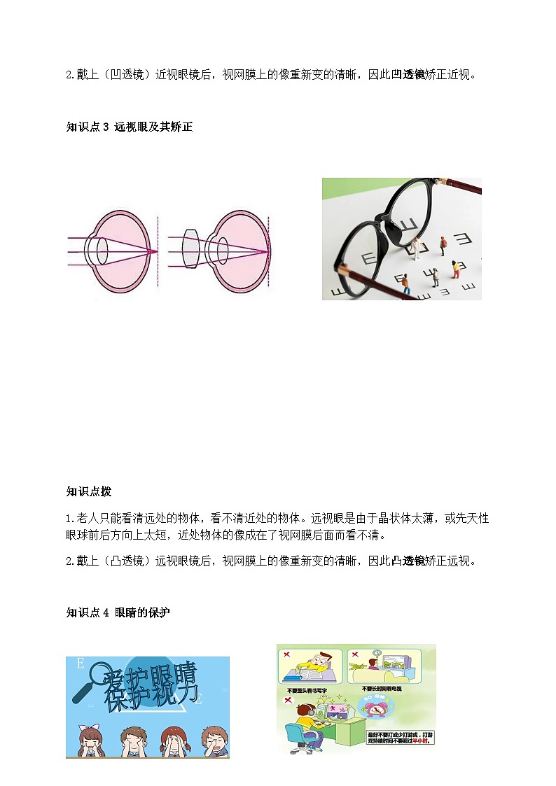 5.4眼睛和眼镜-2023-2024学年八年级物理上册基础巩固拔高同步学案（人教版）第3页