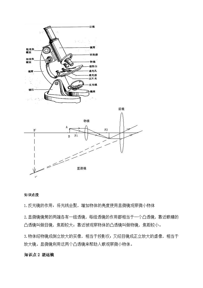 5.5显微镜和望远镜-2023-2024学年八年级物理上册基础巩固拔高同步学案（人教版）02