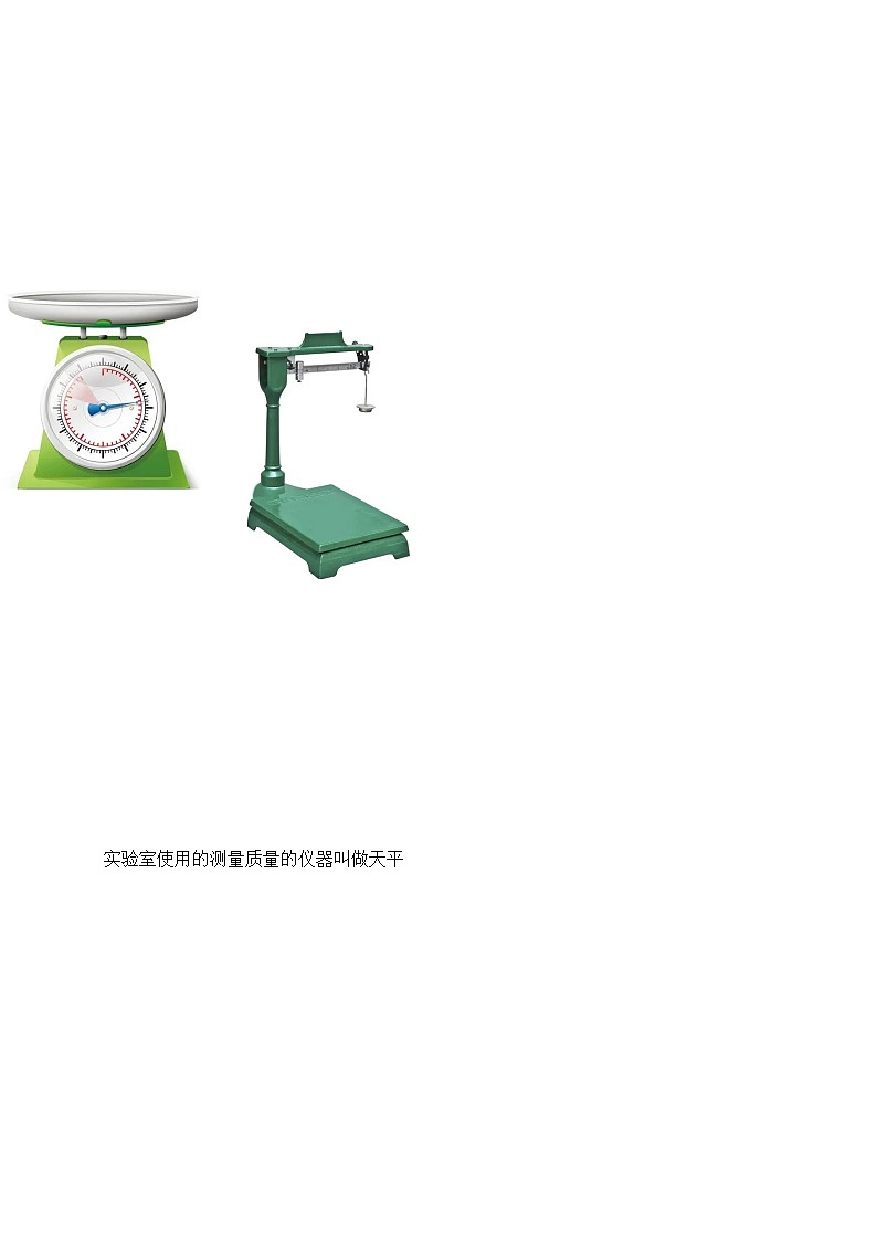 6.1质量-2023-2024学年八年级物理上册基础巩固拔高同步学案（人教版）02