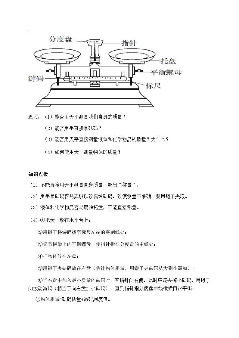 6.1质量-2023-2024学年八年级物理上册基础巩固拔高同步学案（人教版）03