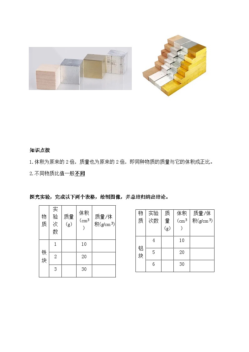 6.2密度-2023-2024学年八年级物理上册基础巩固拔高同步学案（人教版）02
