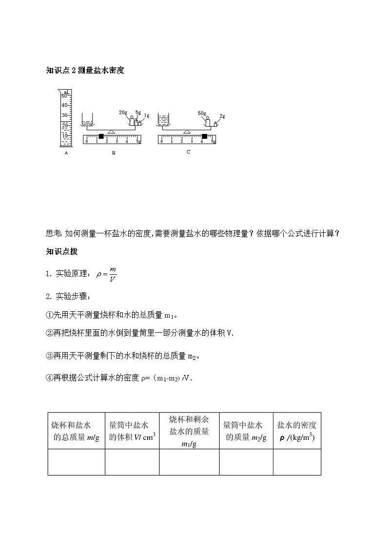 6.3测量物质的密度-2023-2024学年八年级物理上册基础巩固拔高同步学案（人教版）02
