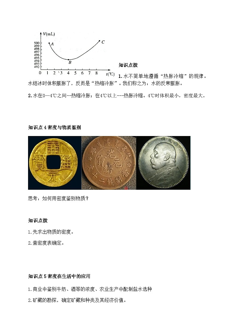 6.4密度与社会生活-2023-2024学年八年级物理上册基础巩固拔高同步学案（人教版）03