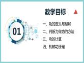 11.1 《怎样才叫做功》（课件+素材）2023-2024学年沪粤版九年级物理上册