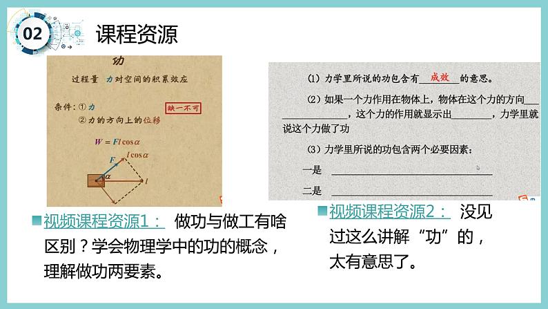 11.1 《怎样才叫做功》（课件+素材）2023-2024学年沪粤版九年级物理上册04