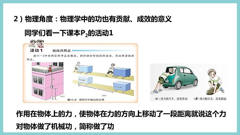 11.1 《怎样才叫做功》（课件+素材）2023-2024学年沪粤版九年级物理上册07