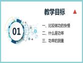 11.2 《怎样比较做功的快慢》（课件+素材）2023-2024学年沪粤版九年级物理上册