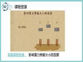 11.4 《认识动能和势能-第2课时》（课件+素材）2023-2024学年沪粤版九年级物理上册