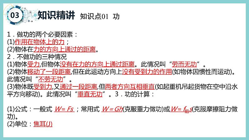 第十一章 《机械功和机械能》（课件）2023-2024学年沪粤版九年级物理上册06