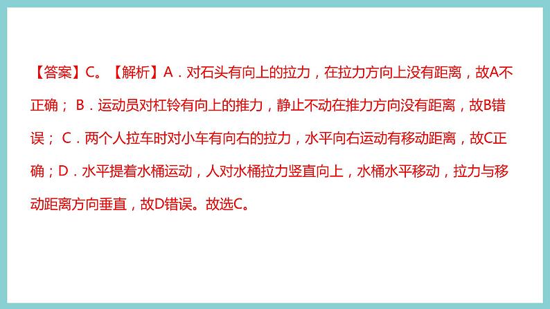 第十一章 《机械功和机械能》（课件）2023-2024学年沪粤版九年级物理上册08