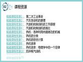 12.4 《热机和社会发展》（课件+素材）2023-2024学年沪粤版九年级物理上册