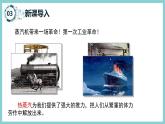 12.4 《热机和社会发展》（课件+素材）2023-2024学年沪粤版九年级物理上册