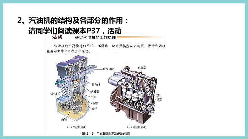 12.4 《热机和社会发展》（课件+素材）2023-2024学年沪粤版九年级物理上册08