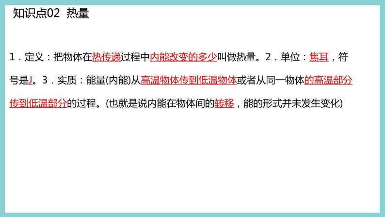 第十二章 《内能和热机》（课件）2023-2024学年沪粤版九年级物理上册08