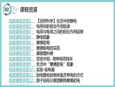 13.1 《从闪电谈起》（课件+素材）2023-2024学年沪粤版九年级物理上册