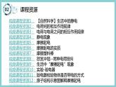 13.1 《从闪电谈起》（课件+素材）2023-2024学年沪粤版九年级物理上册