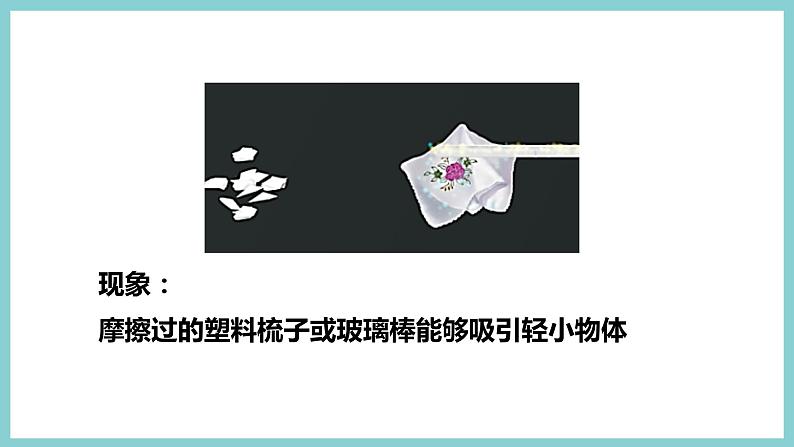 13.1 《从闪电谈起》（课件+素材）2023-2024学年沪粤版九年级物理上册08