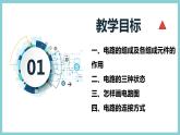 13.2 《电路的组成和连接方式》（课件+素材）2023-2024学年沪粤版九年级物理上册