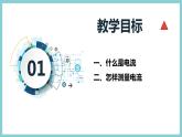 13.3 《怎样认识和测量电流》（课件+素材）2023-2024学年沪粤版九年级物理上册