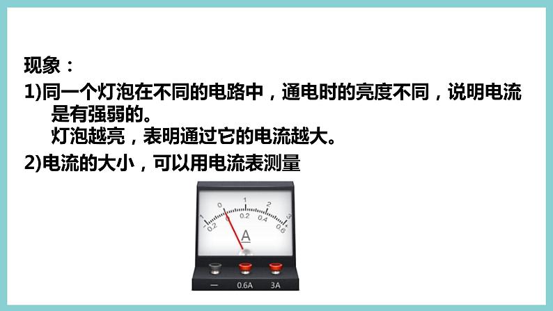 13.3 《怎样认识和测量电流》（课件+素材）2023-2024学年沪粤版九年级物理上册08